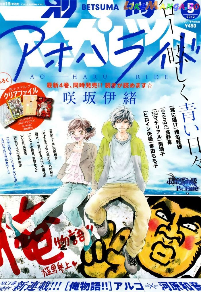 Ao Haru Ride, Chapter 16 image 02
